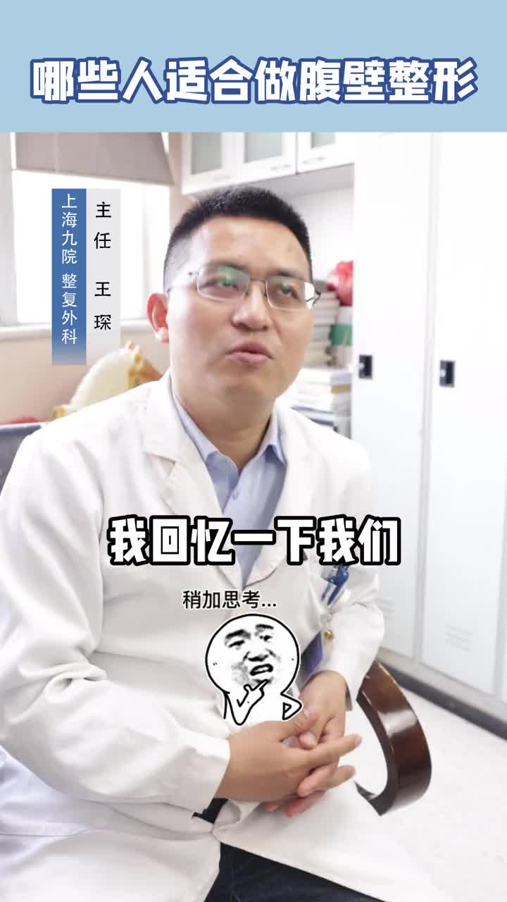 哪些人适合做腹壁整形？