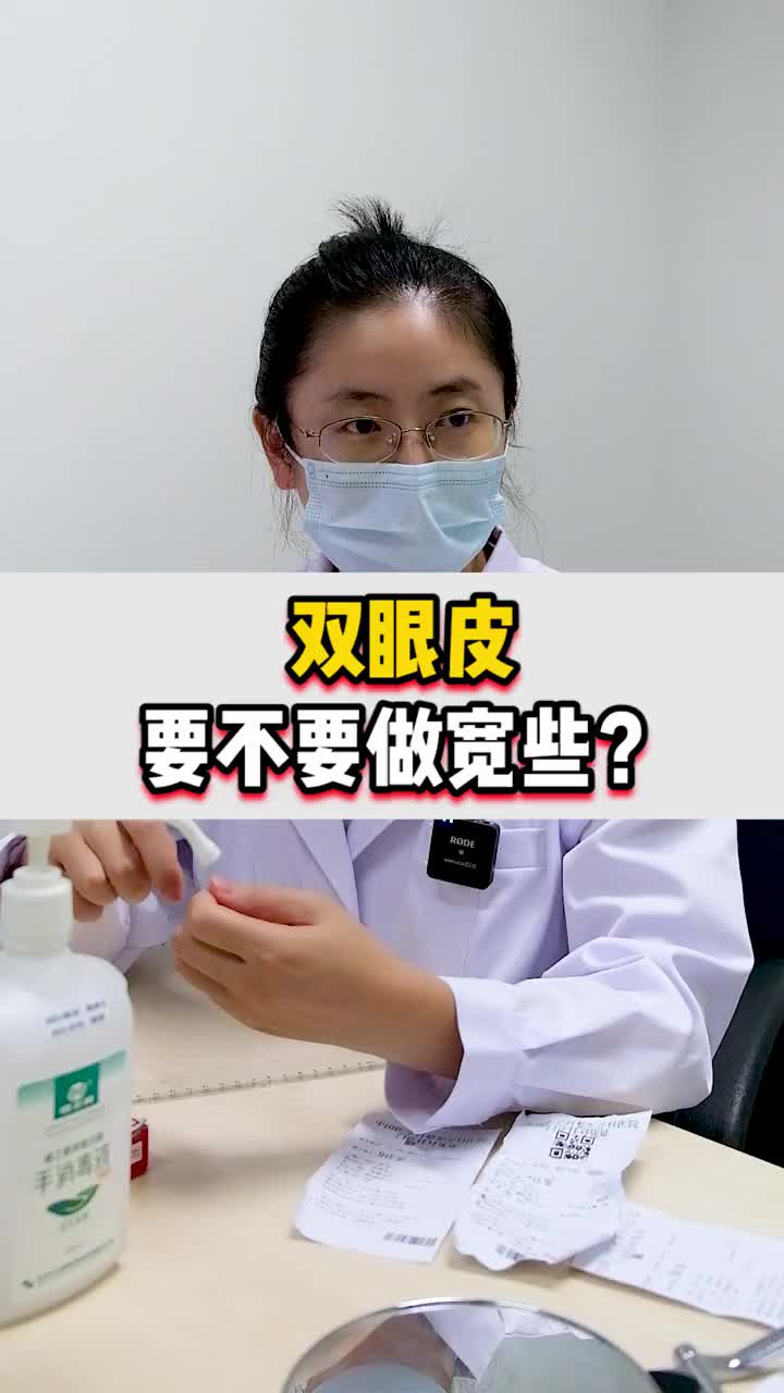 双眼皮 如何做的显自然呢？要不要做的宽一些？